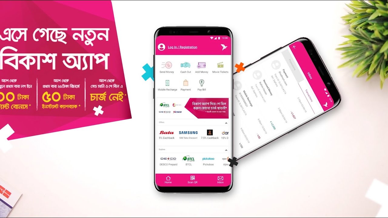New bKash App review in Bangla || এখন বিকাশ অ্যাকাউন্ট খুলুন ঘরে বসে!!