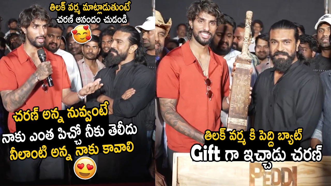 See Ram Charan Happiness While Tilak Varma Express His Love On Him | Peddi | Bhairava Media
