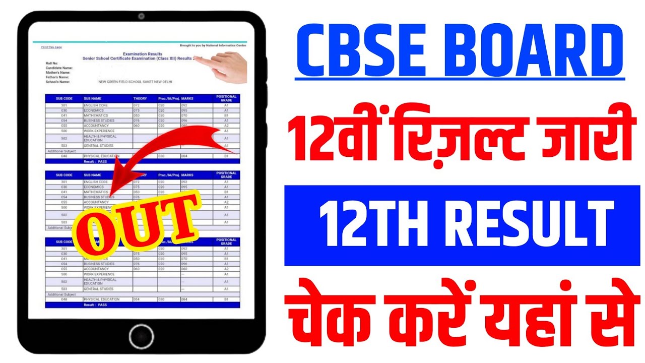 cbse 12th result 2026 kaise dekhen🔴 how to check cbse 12th result 2026 | cbse 12th result date 2026