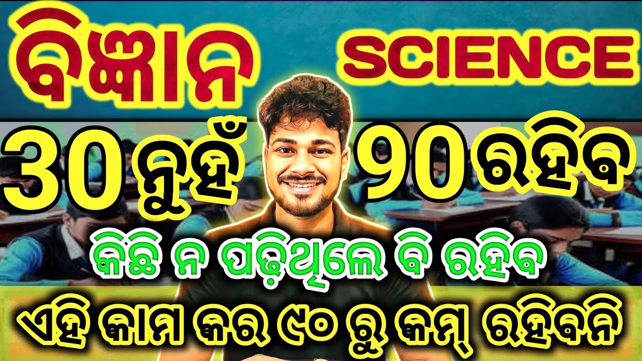 Matric board exam 2026 last day science strategy Vigyan important Questions for matric board