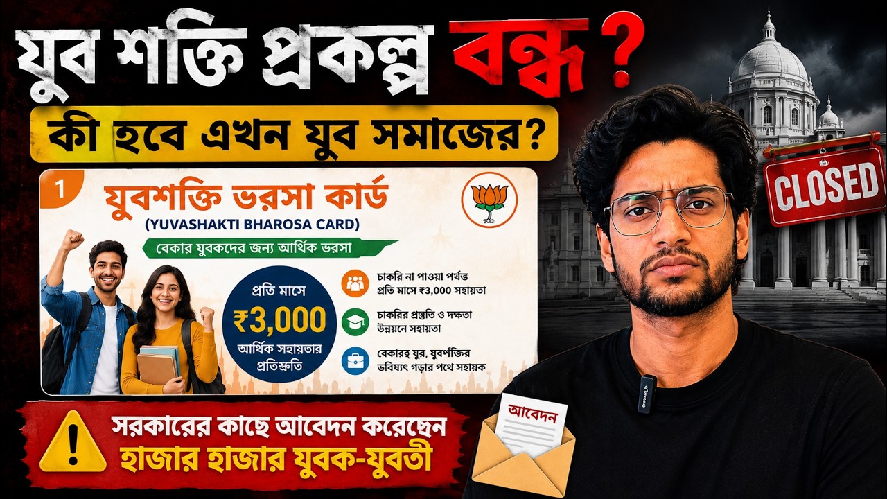 Is the Yuva Shakti Project Shutting Down? | Yuva Shakti Bharosa Card Apply 2026 | Yuba Shakti Ful...