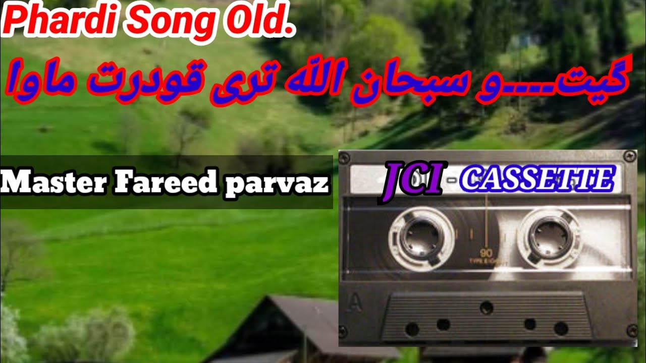 Va Subhan Allah Tari Qudrat pahari Gojri old song.و سبحان اللّه تری قدرت .gojri song .superhit geet.