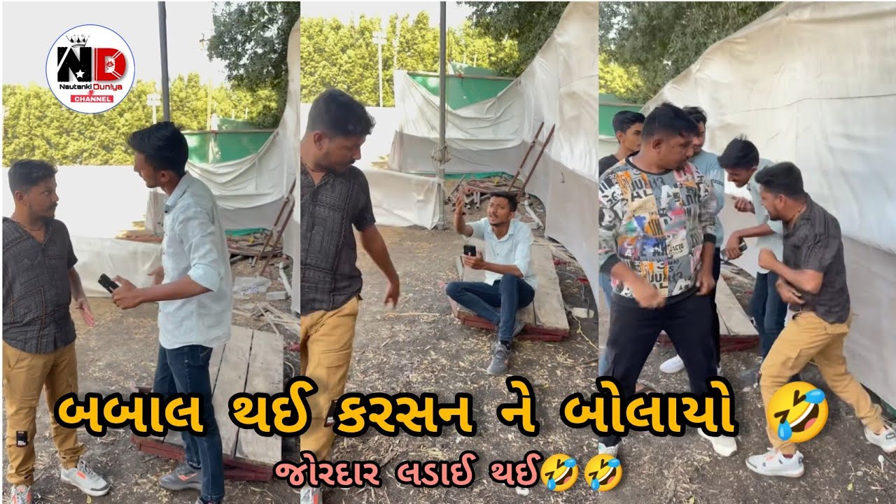 બબાલ થઈ કરસન ને બોલાયો  | Dipo karsan | Nautanki Duniya | Gujarati desi comedy