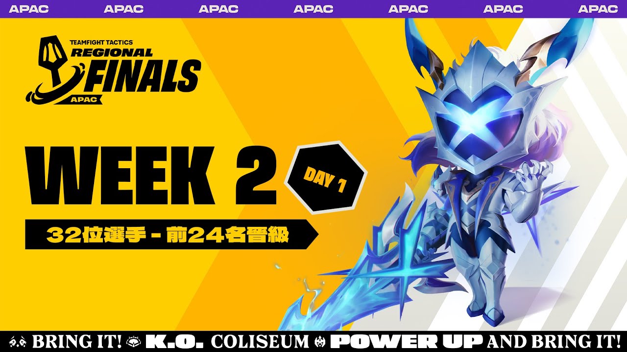 《聯盟戰棋》K.O.競技場｜APAC 區域決賽  Week2 Day1