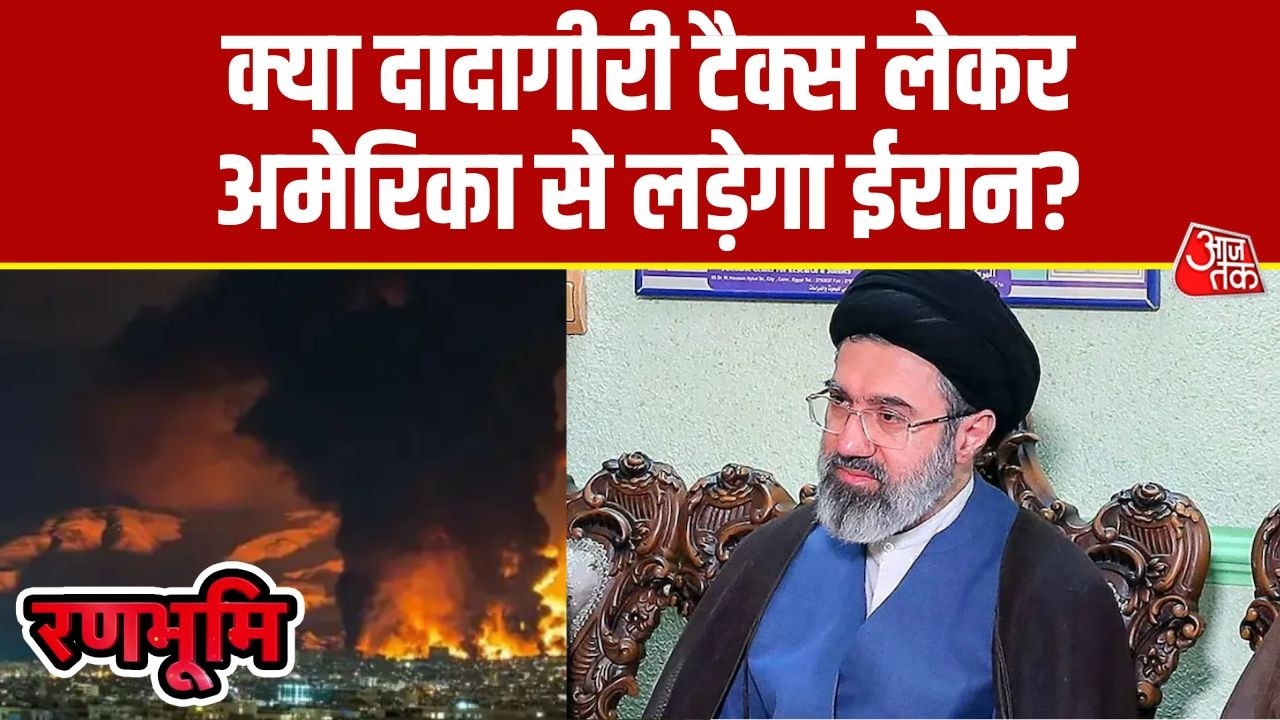 Israel-Iran War News: क्या दादागिरी टैक्स लेकर अमेरिका से लड़ेगा ईरान? | Trump | America |Netanyahu