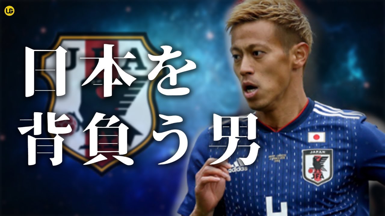 本田流成功の3大条件 || 本田圭佑