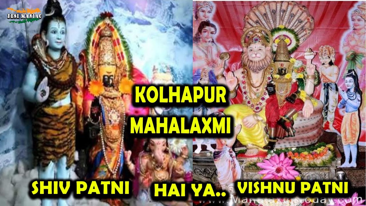 कोल्हापुर की महालक्ष्मी शिव पत्नी है या विष्णु पत्नी ? Mahalaxmi Darshan, A Day In Kolhapur | part 1