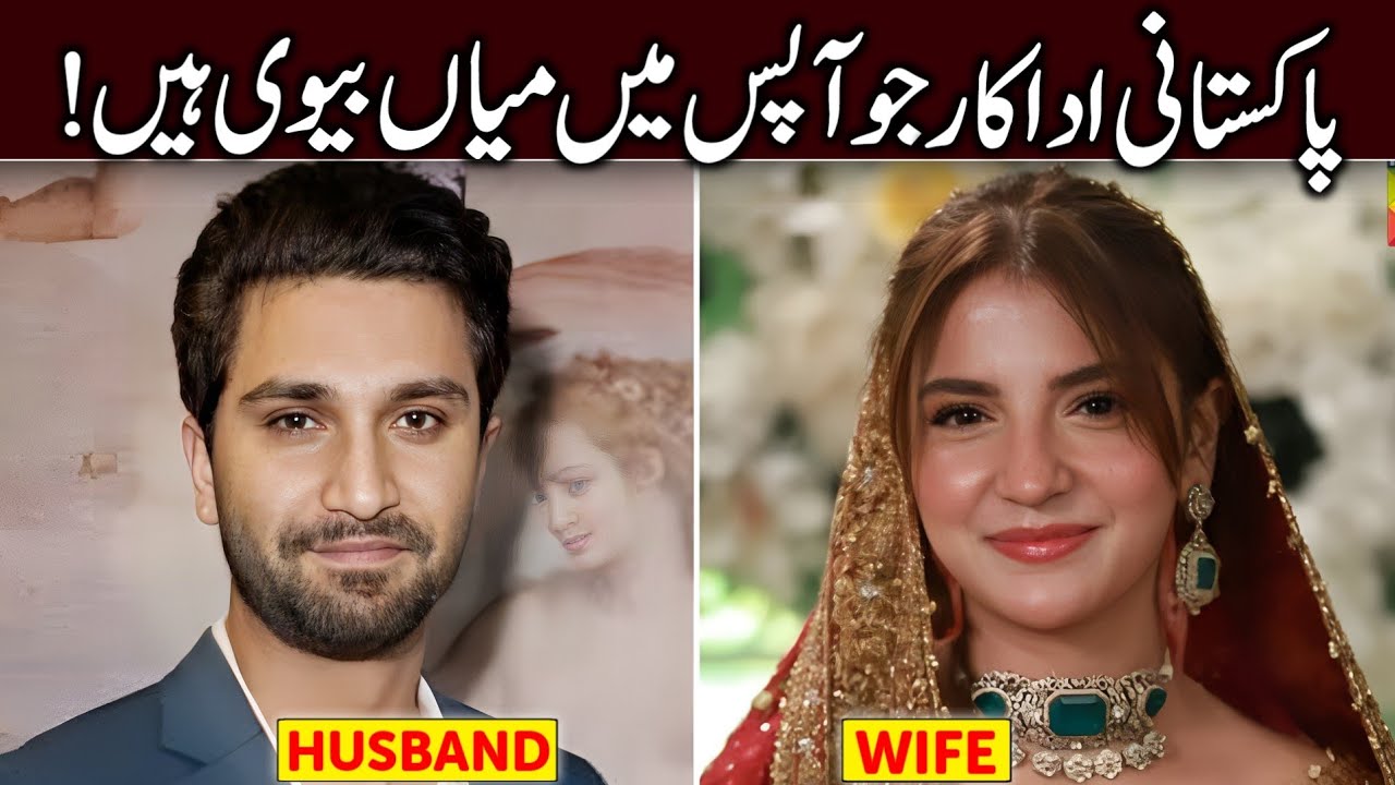 Real Life Husband and Wife in Pakistan Showbiz | Pakistani Actors Real Life Couples