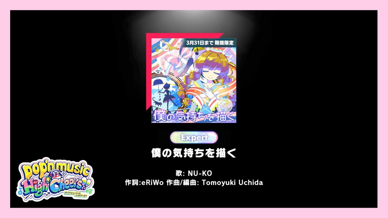 [앙스타!! x 팝픈뮤직] 나의 마음을 그리다 (僕の気持ちを描く) 🎨 EXPERT ALL AMAZING (100%) | 슈퍼 라이브 챌린지