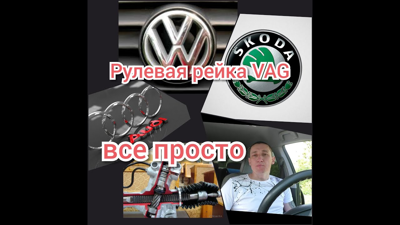 Ремонт рулевой рейки. ШКОДА, АУДИ, ФОЛЬЦ...Течь жидкости ГУР.