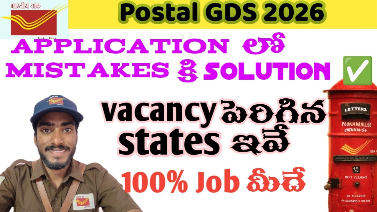 100% తగ్గేదేలే 🔥|Gds new vacancy 2026 | gds apply online #gds #postaljobs