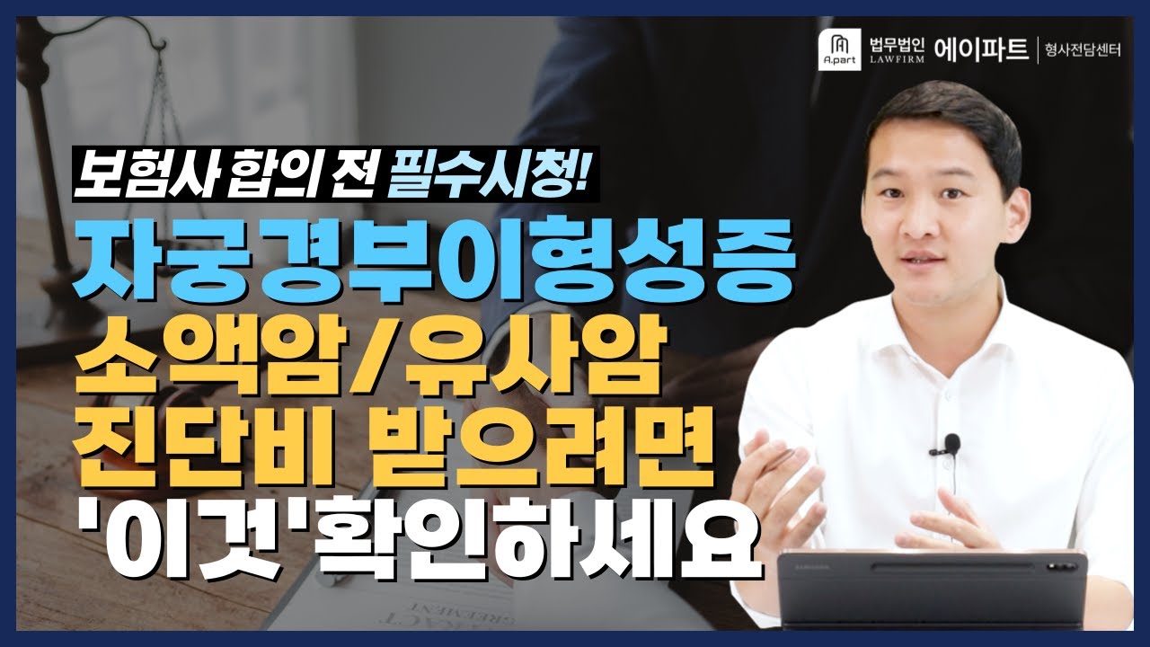 자궁경부이형성증, 소액암/유사암 진단비 받으려면 이것 확인하세요!