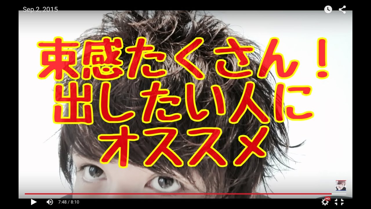 束感が出しやすいワックスでマッシュスタイル！！　三科光平