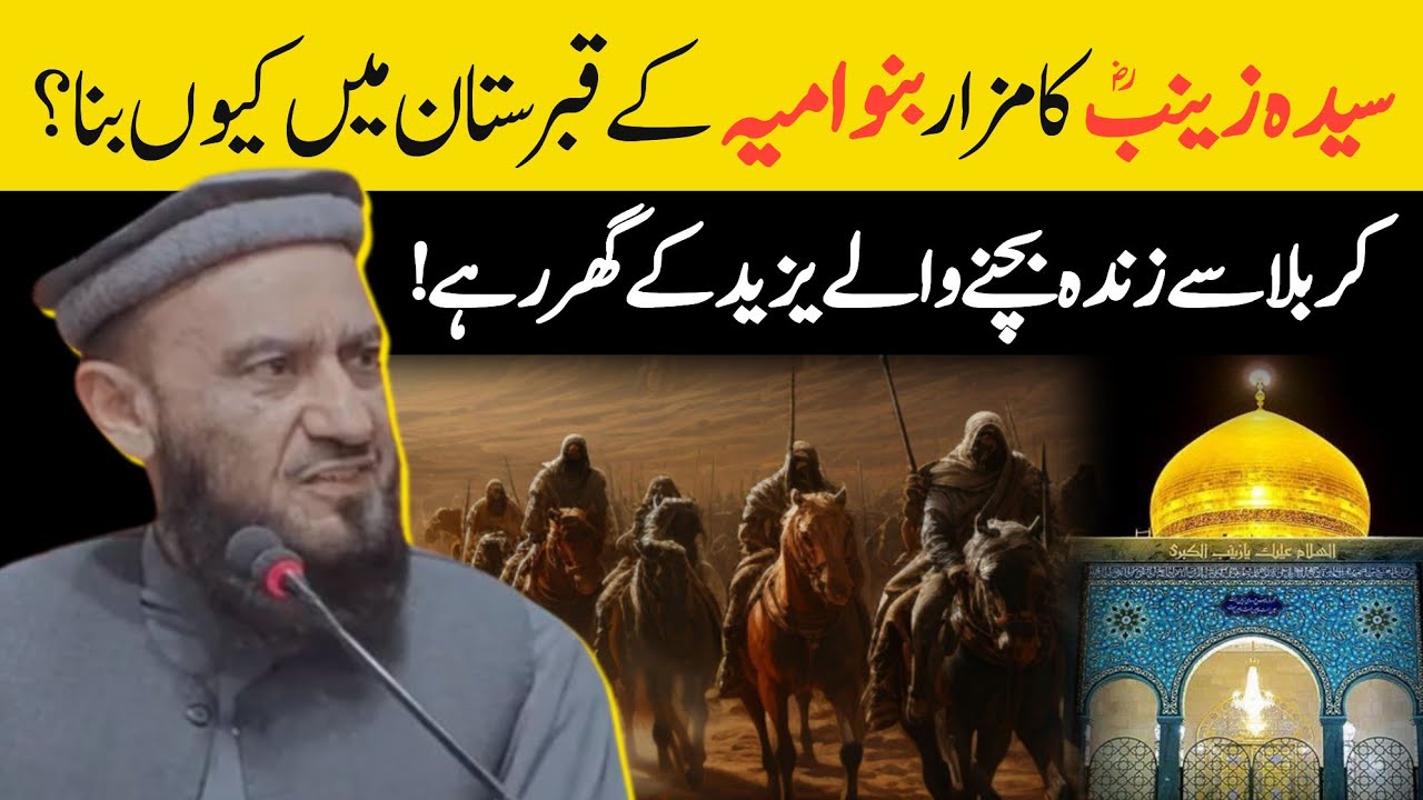 Syeda Zainab RA Ka Mazar Banu Ummayah Kay Qabristan Main Keun? - Allama Attaullah Bandyalvi