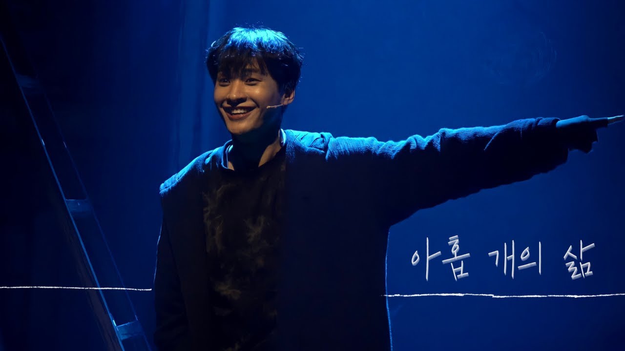 211011 뮤지컬 개와 고양이의 시간 스페셜 커튼콜 - 아홉 개의 삶(정욱진 focus 백동현)