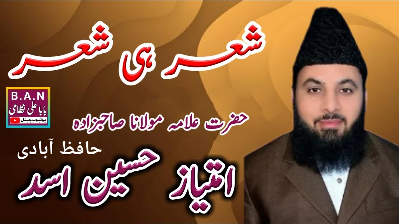 Shear He Shear | Reaction Video | Sahibzada Imtiaz Hussain Asad Hafizabadi