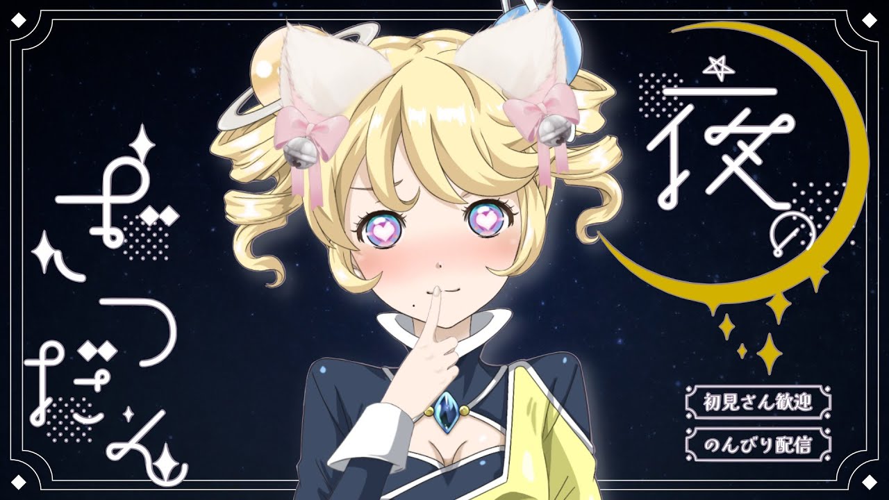 雑歌　静かなおうた　うたう　かも　寝る前に会いに来て！！🌟#寝落ち