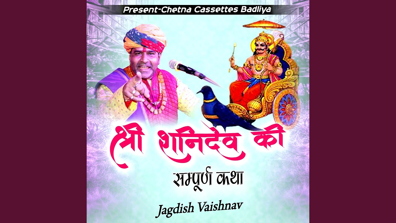 श्री शनिदेव की सम्पूर्ण कथा