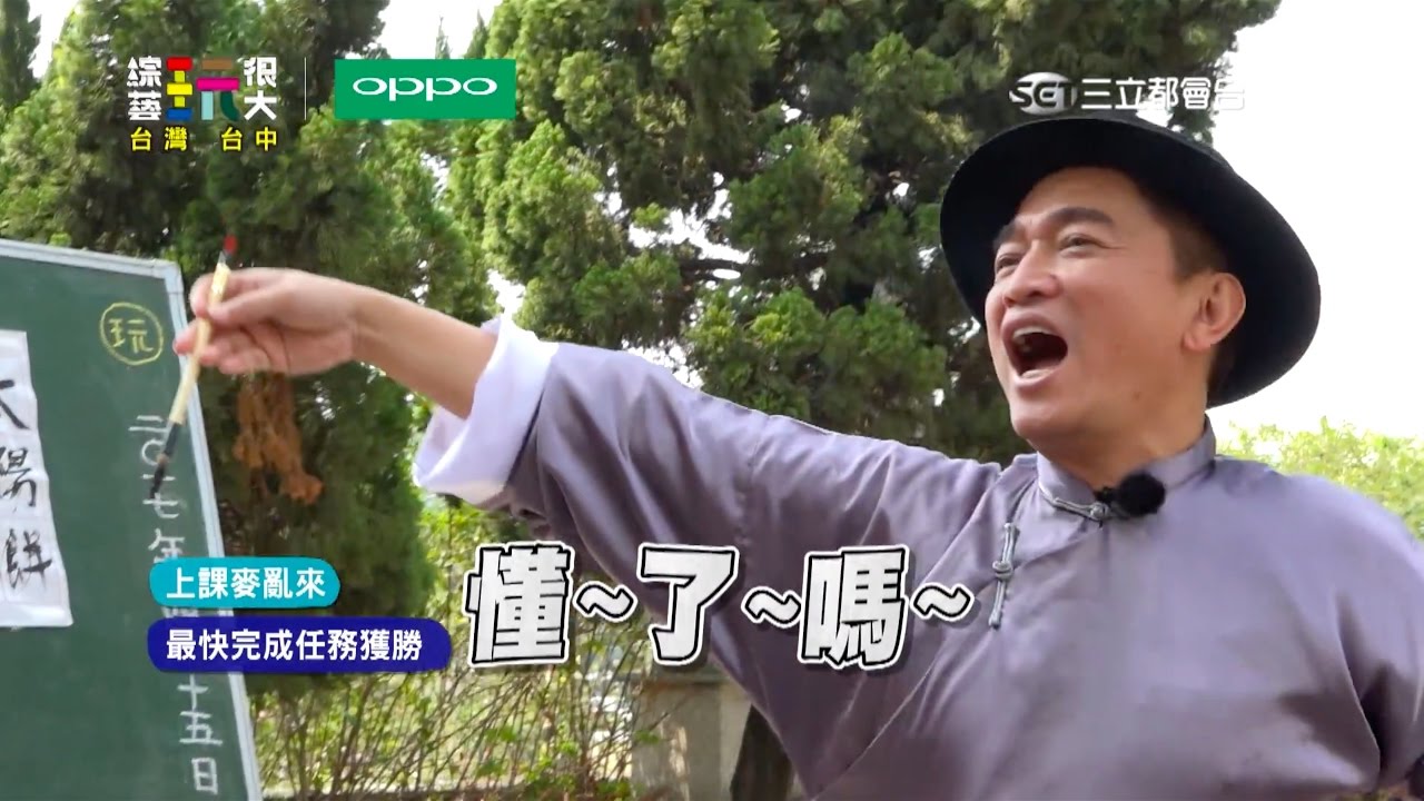 初登場！厲害啦！！【話很多的憲憲老師上課賣亂來！！】綜藝玩很大
