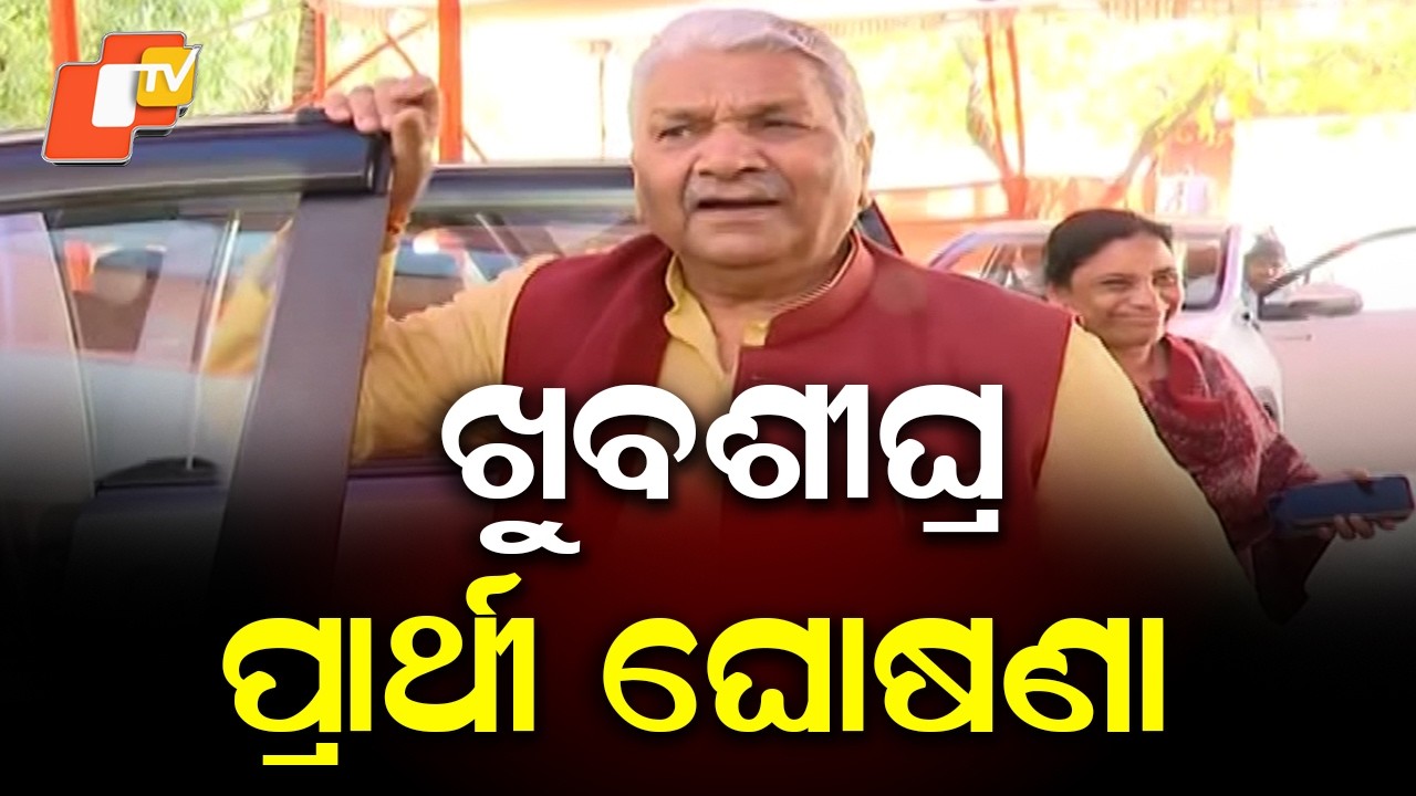 Who Will Go to Rajya Sabha? Bharatiya Janata Party to Announce Candidate Soon