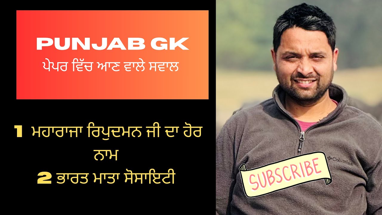 Punjab Police Constable PYQ||Punjab GK MCQ||Punjab Police Constable 2026Paper||Punjab GK||