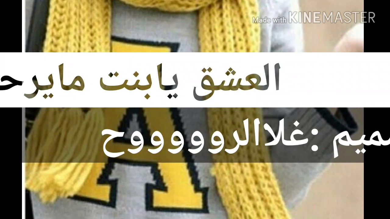 شيلاة العشق يابنت مايرحم 2018تصميم :غلاالروووووح🅰👇الوصف ضروري
