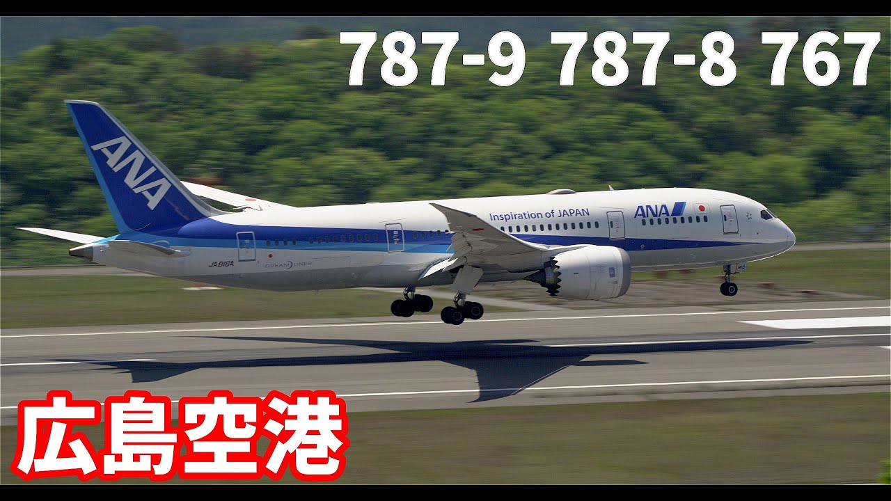 【広島空港】こんな感じで撮れる空港ってなかなかないですよね？｜plane spotting｜B787-9｜B787-8｜B767｜B737｜A321｜sony｜a6700｜ANA｜JAL｜Jeju