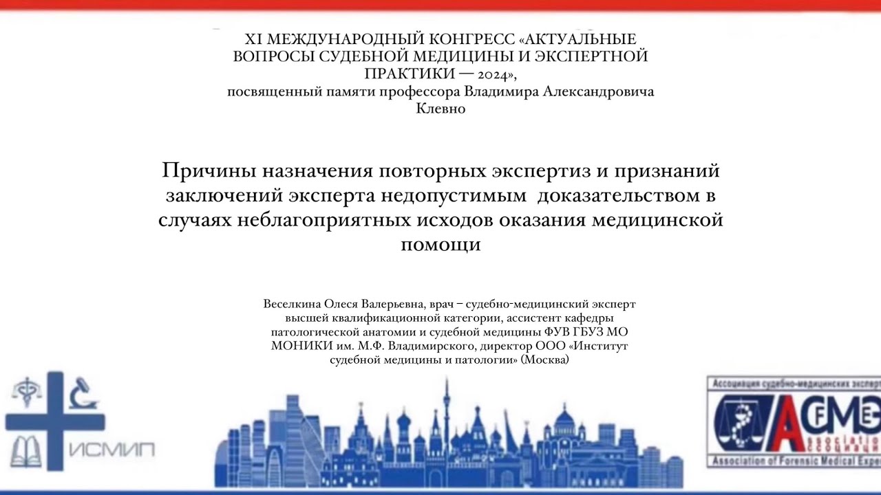 Причины назначения повторных экспертиз…