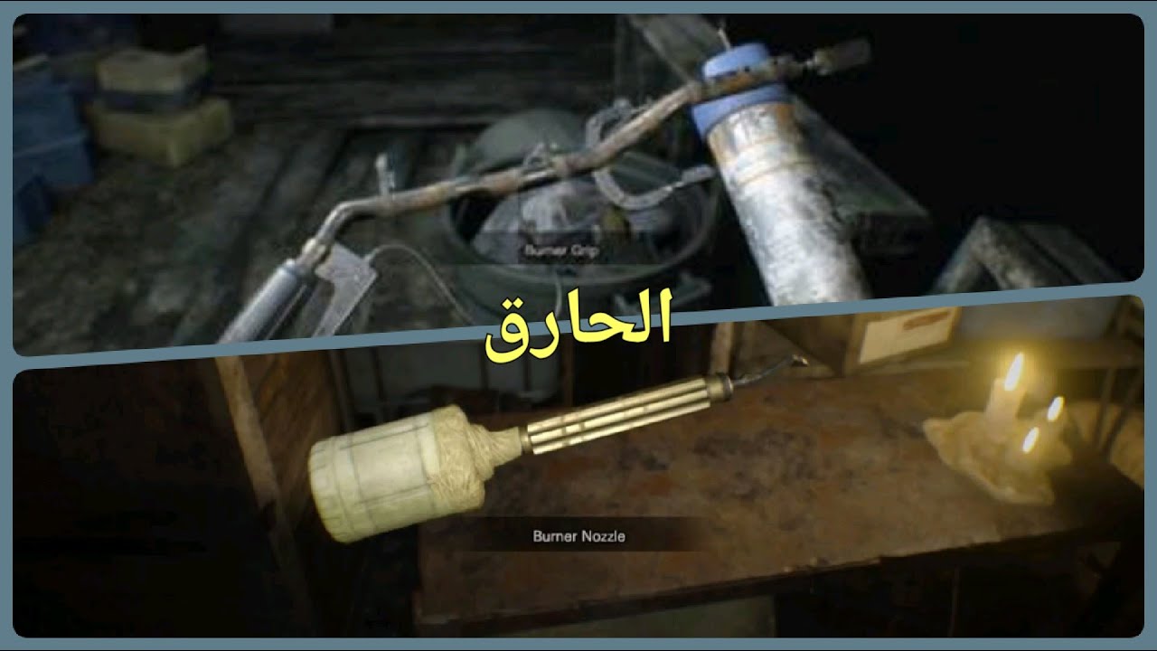 الحارق (سلاح النار) Resident Evil 7 Ps5 4K