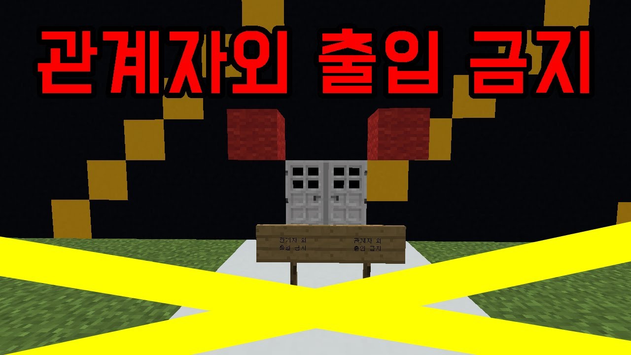 관계자외 출입 금지 #321