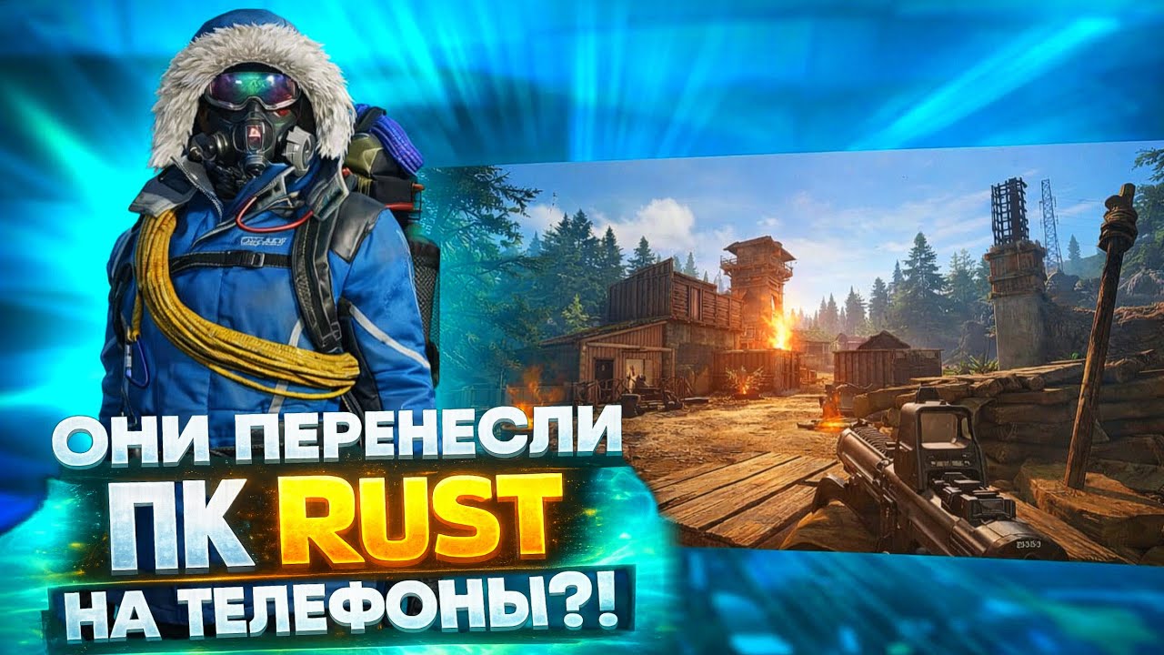 ОНИ ПРЕВРАТИЛИ RUST MOBILE В ПК ВЕРСИЮ RUST?! ЧТО НОВОГО В БЕТЕ МОБИЛЬНОГО РАСТА! #rust #rustmobile 