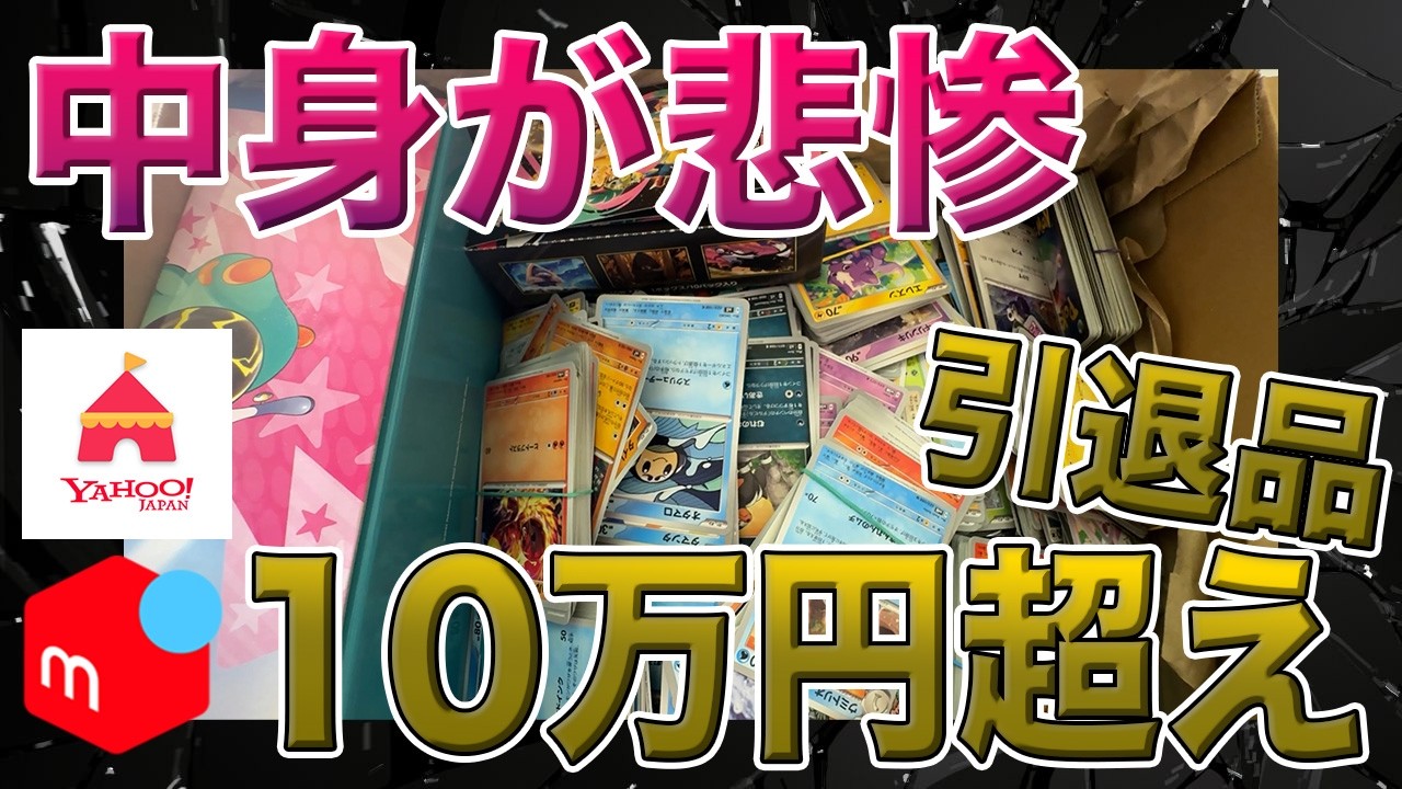 高額引退品なのに中身が悲惨、、結果がやばかった