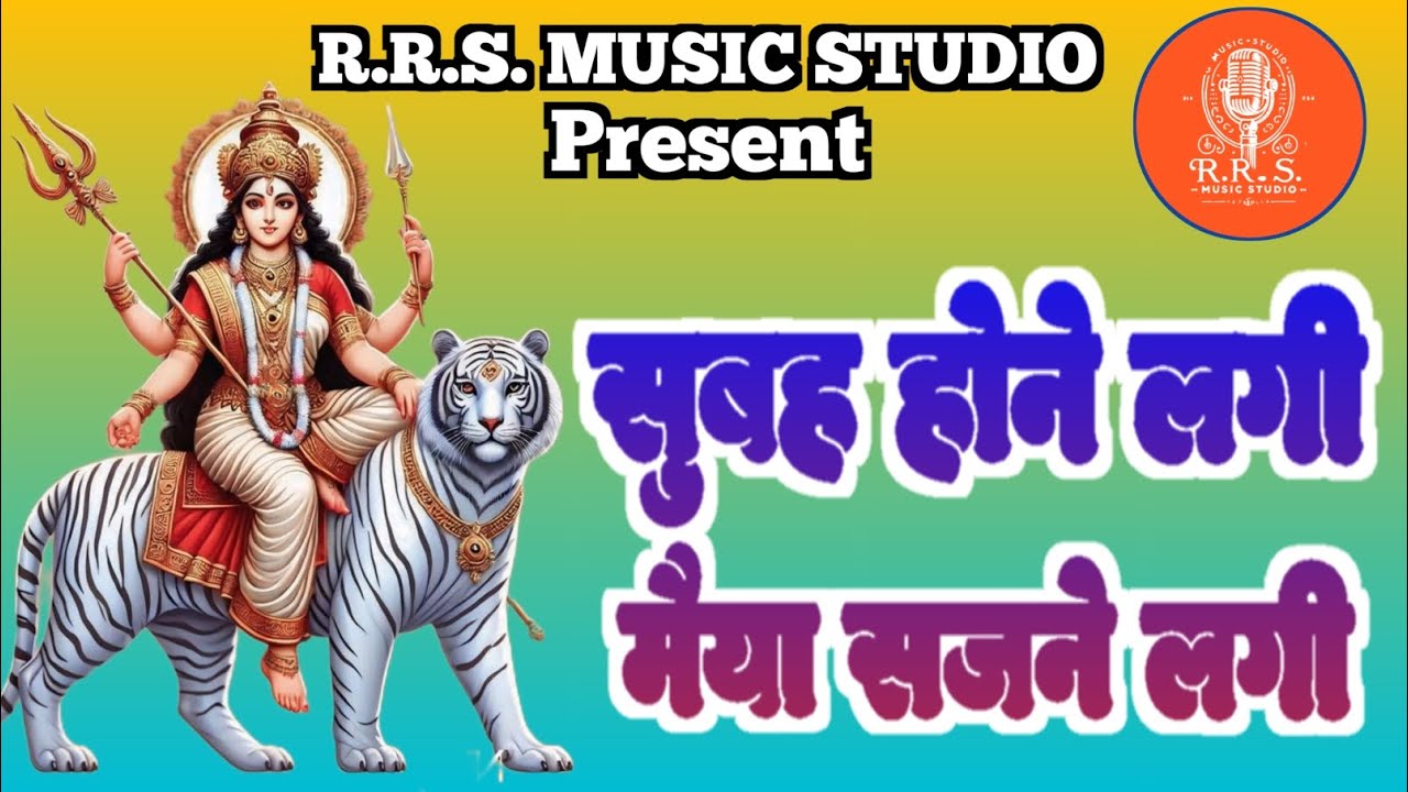 सुबह होने लगी मैया सजने लगी | Mata Rani Bhajan |Navratri Special Bhajan | Mataji Song 2026 | AI Song