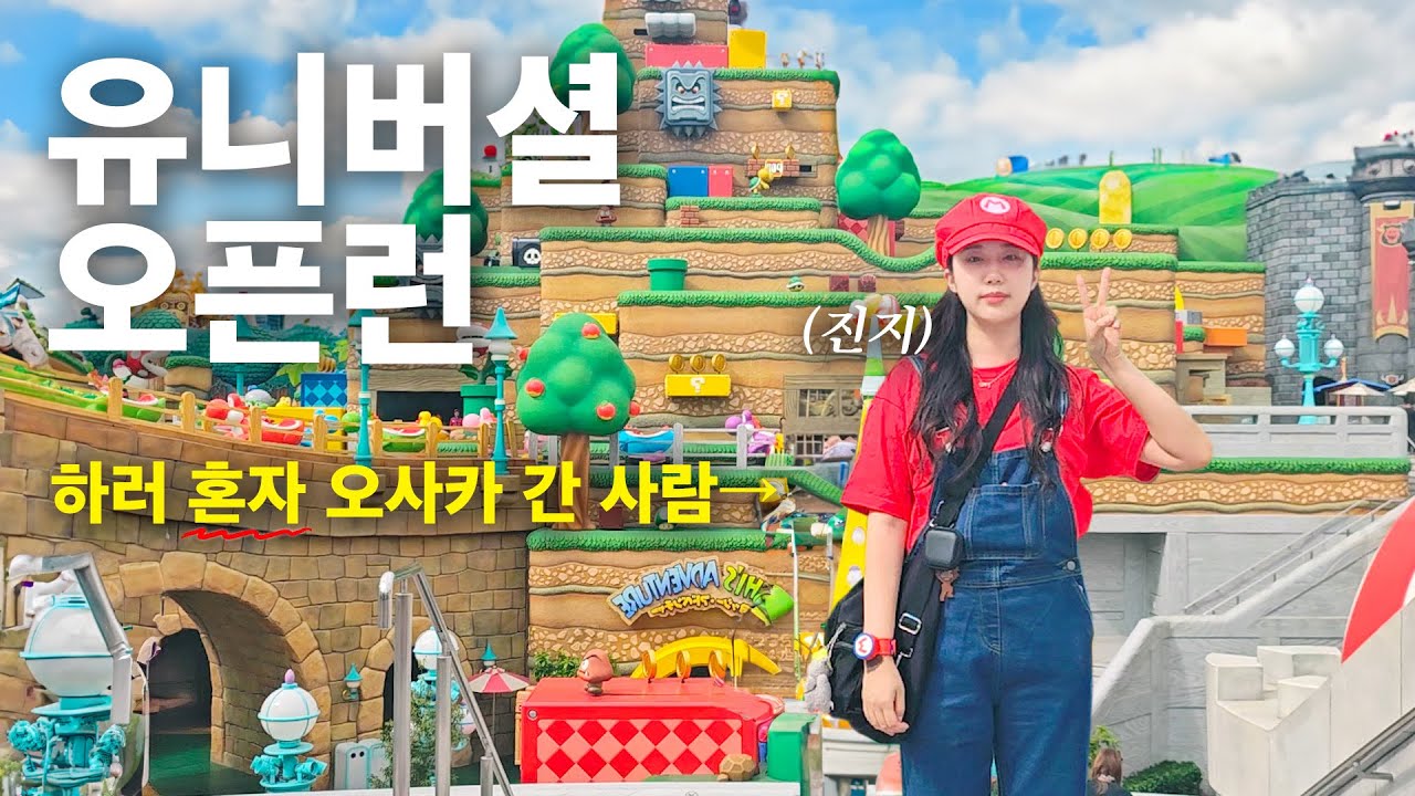 혼자 온 것 치고 놀이공원 제대로 즐기는 사람🙋‍♀️ / 익스프레스 없이 8만원으로 오픈런 / 인기 어트랙션 다 타고 하루만에 돌아오기 [ep.2]