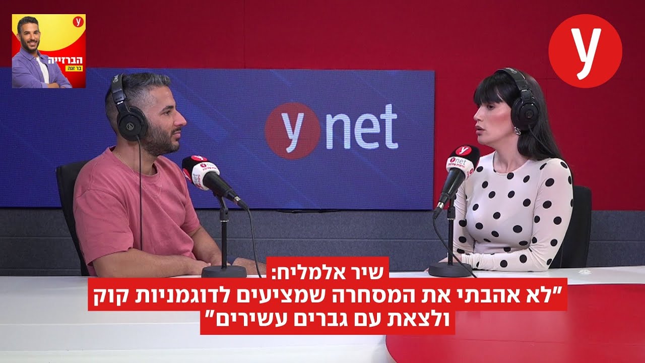 שיר אלמליח: 
