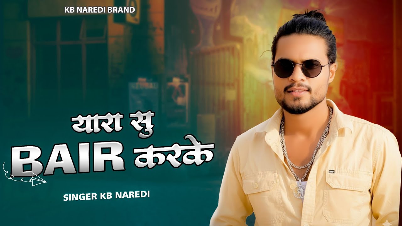यारा सु बैर करके || Yaara Su Bair Karke ||Singer KB Naredi New Badmashi Song 2026 #YaaraSuBairKarke