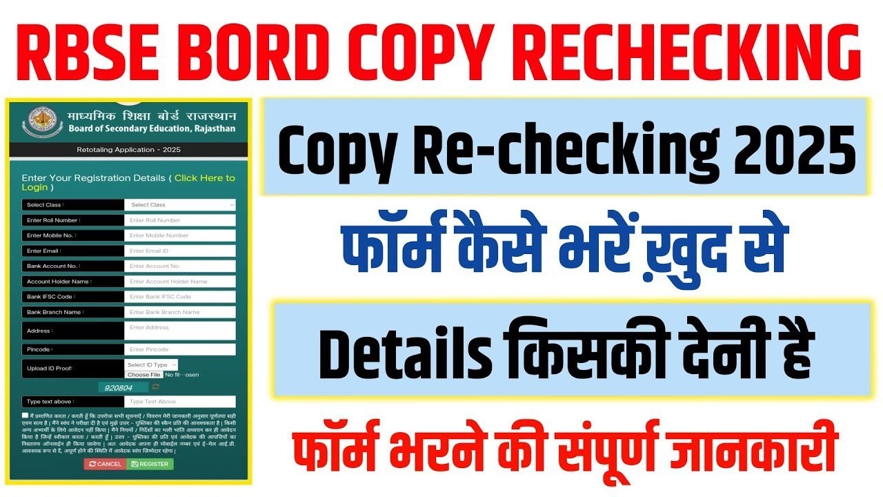 Rbse Copy Recheck 2025 !! RBSE Board Copy Rechecking 2025 !! RBSE SCRUTINY 2025 FORM KAISE BHARE