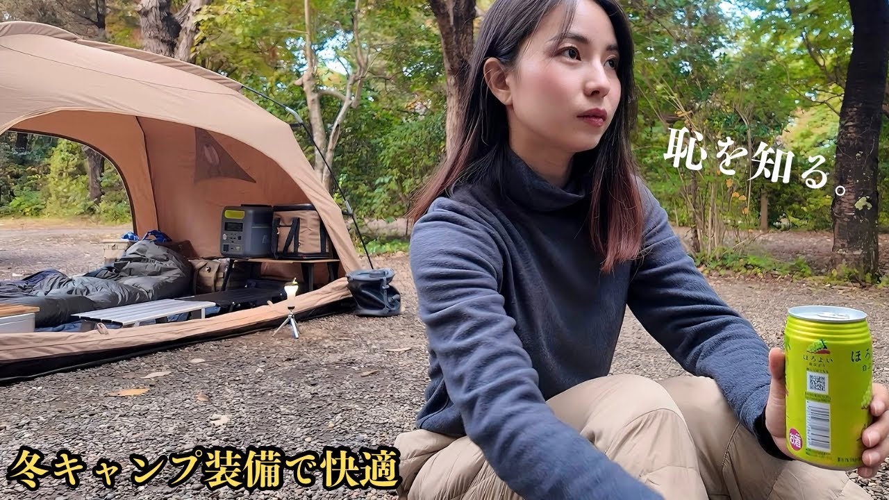 女1人 冬キャンプ装備を初導入して1泊したら...【ソロキャンプ女子】
