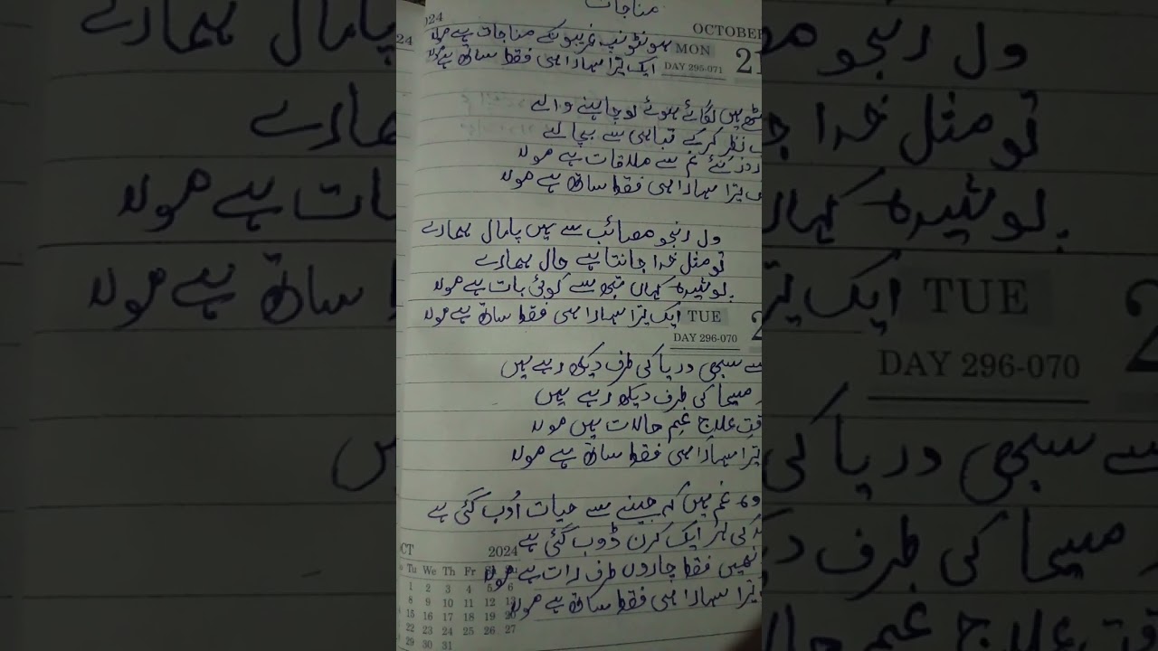 Hoton Pe garibo ke munajat hai Maula