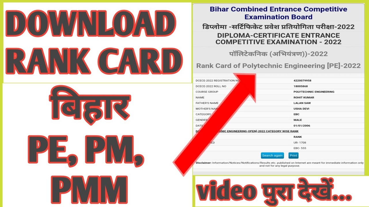 CHEK RANK CARD for PE, PM, PMM@Paiclassesgayabihar