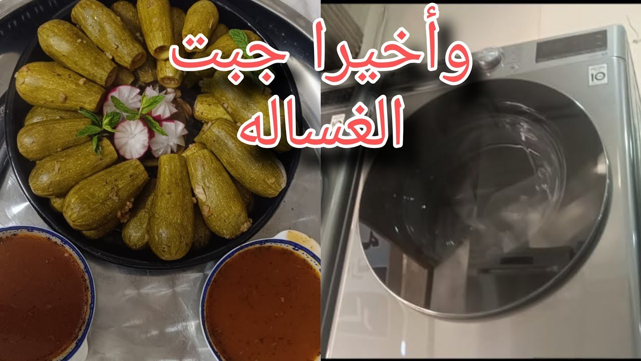 واخيرا جبت غساله واكتمل مطبخي 🥰أسعار كهربائيات في سوريا مع طبخه محشي كوسا دافيه وفطور لأولادي 