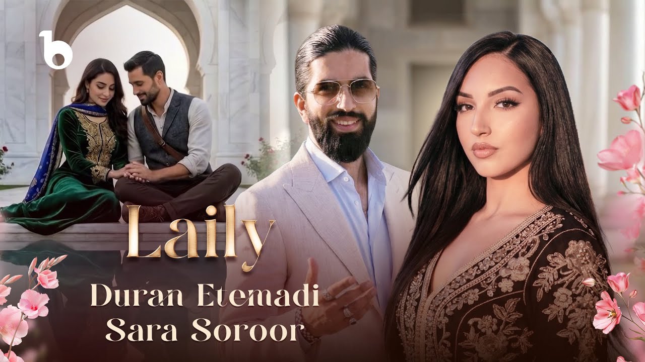 Duran Etemadi & Sara Soroor – Laily | دران اعتمادی و سارا سرور – لیلی