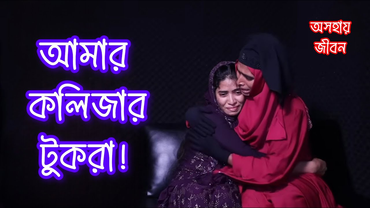 বোনকে ফিরে পাওয়ার গল্প..