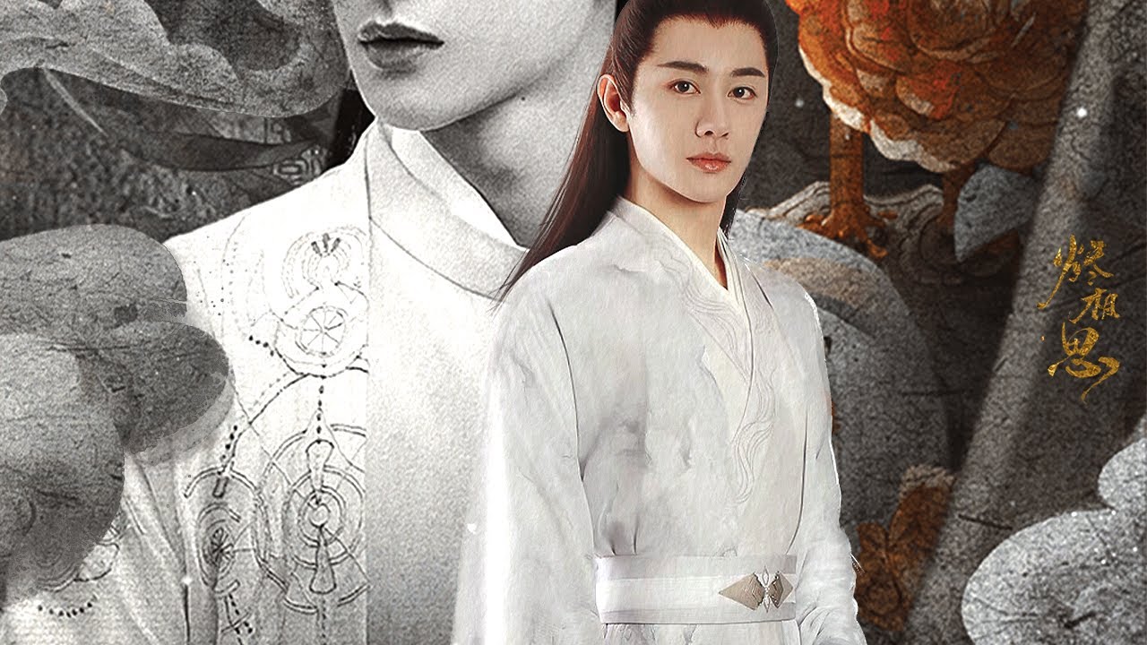 「The Inextricable Destiny」摘星公子容钰傻前珍贵影像「烬相思」-王佑硕 （Wang You Shuo）