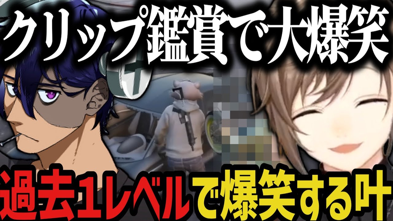 【まとめ】ボスの車を爆破させるズズ／色んなクリップを見て爆笑する叶ｗｗｗ【叶/にじさんじ切り抜き/Mondo/ストグラ切り抜き】