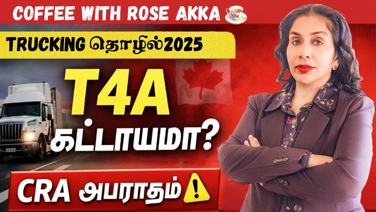 2025 டிரக்கிங் துறையில் T4A – புதிய விதிமுறைகள் #cra #tamilcanada #TamilCRA #tamilcanadavlog