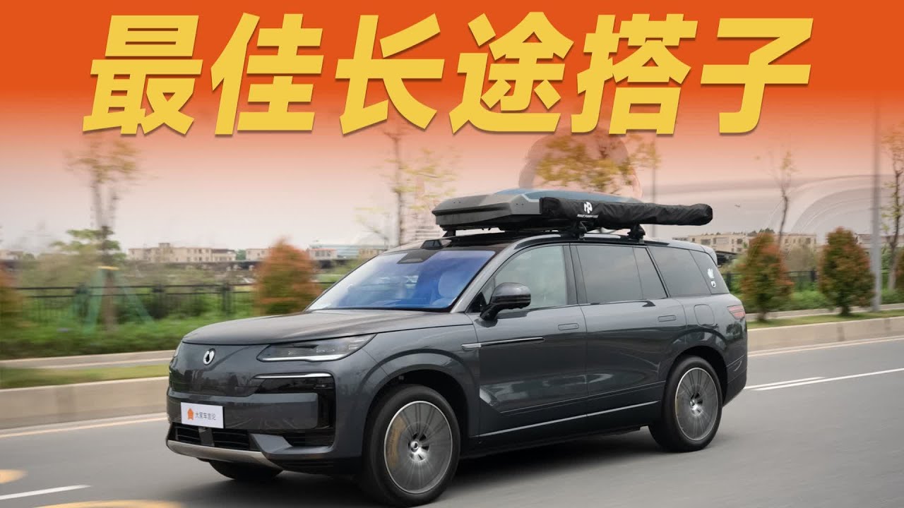 新车落地1400公里深度体验，太舒服了！【大家车言论】