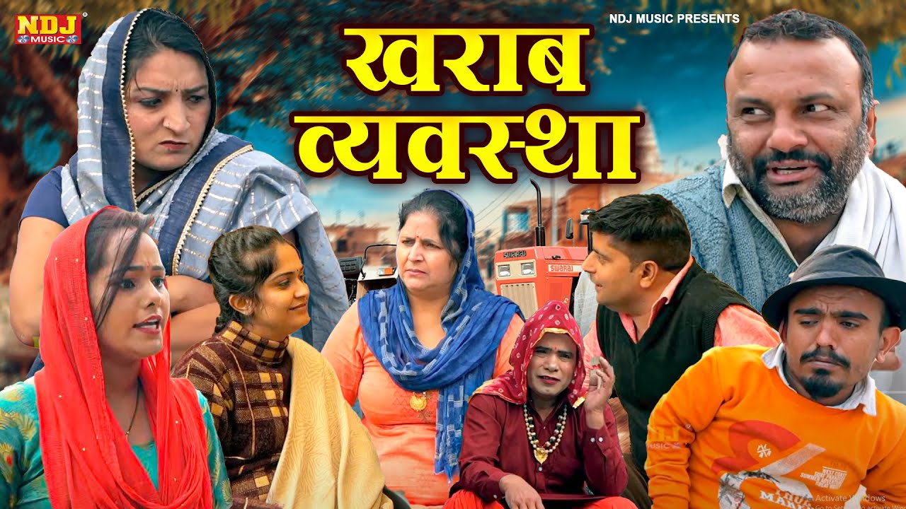 खराब व्यवस्था - कसुता हरियाणा | New Haryanvi Latest Comedy 2024 | Kasuta Haryana | Comedy Video NDJ