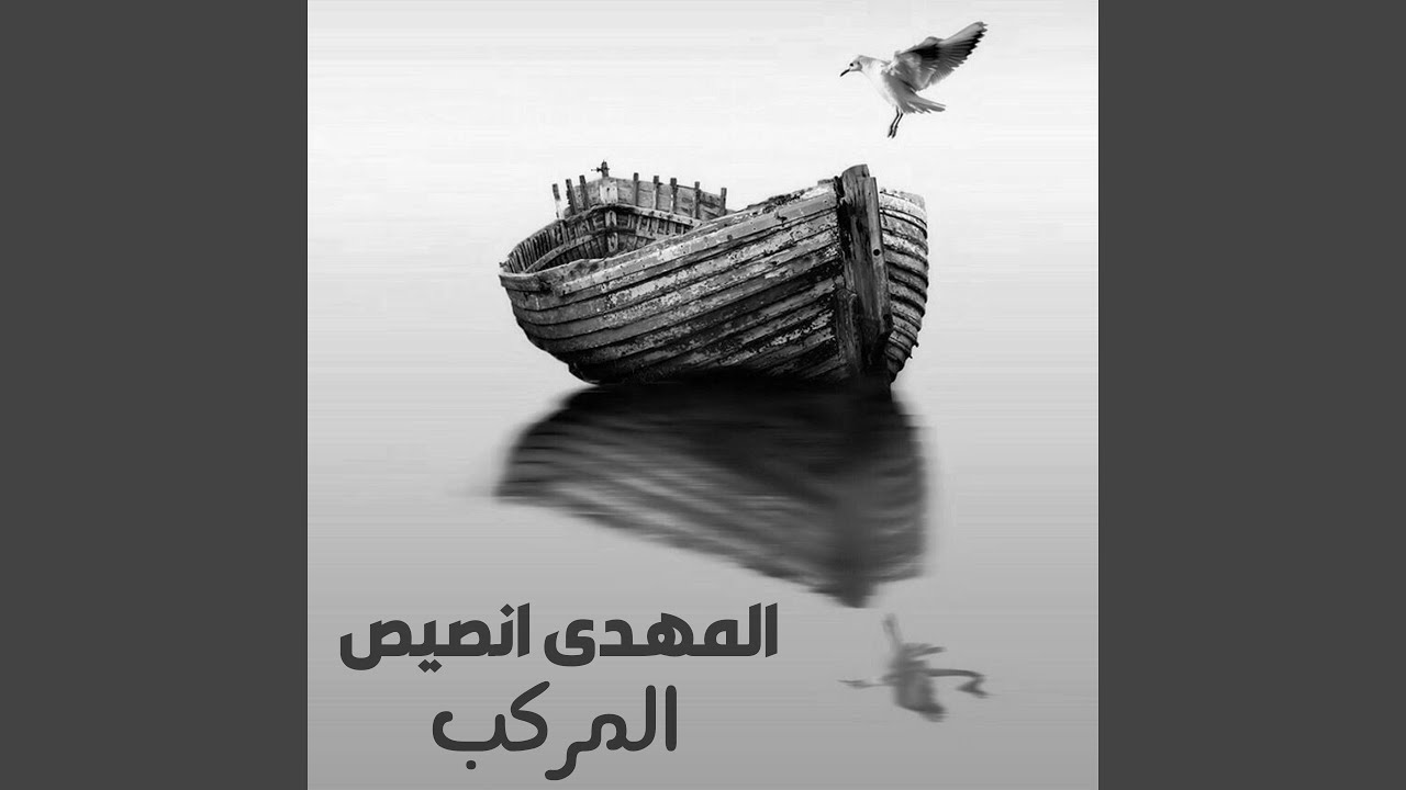المركب