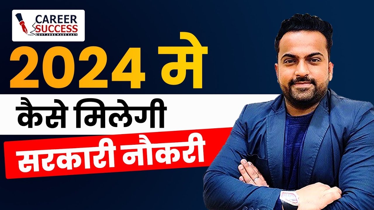 सरकारी नौकरी कैसे पायें ,2024 मैं सरकारी नौकरी कैसी मिलेगी !! #jkssbjobs #govtjobs